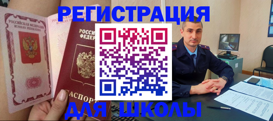 прописка в Волхове