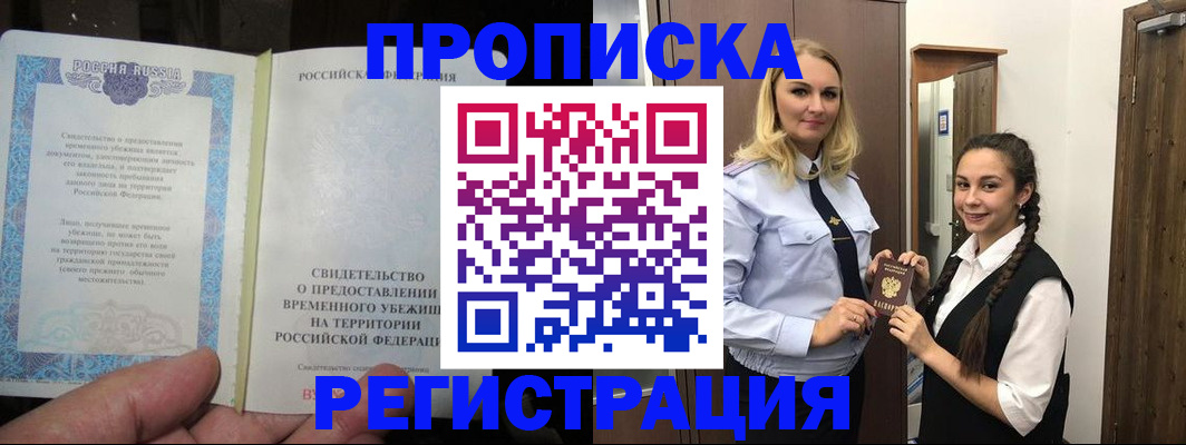 временная регистрация для школы в Волхове