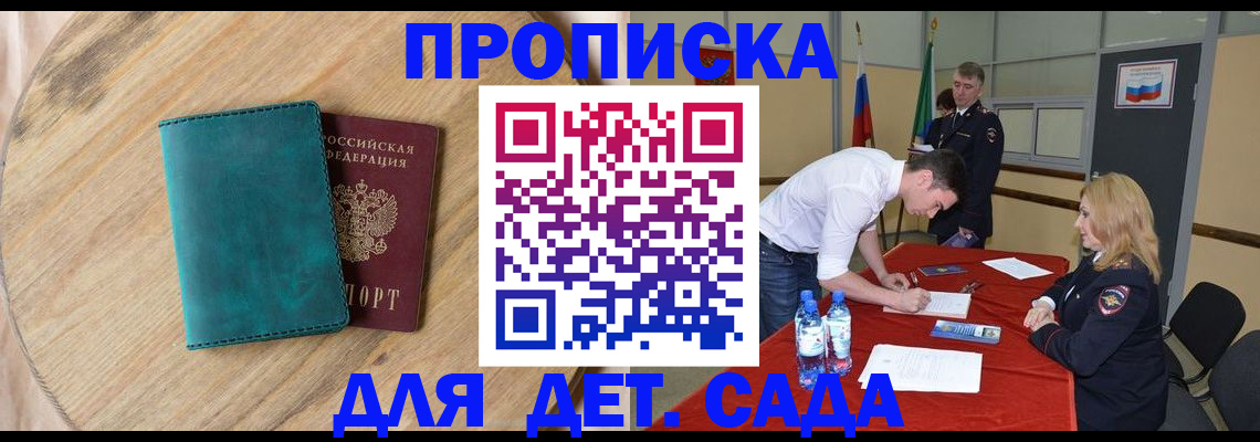 прописка в квартире в Волхове